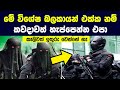 මේ විශේෂ බලකායන් 9 එක්ක නම් කවදාවත් හැප්පෙන්න එපා | 9 World's Best Special Operations Forces