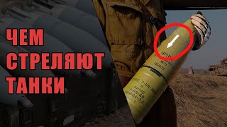 картинка: Танковые снаряды. Чем стреляют советские танки?