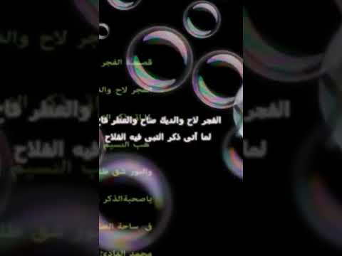 الفجر لاح والديك لاح والعطر لاح