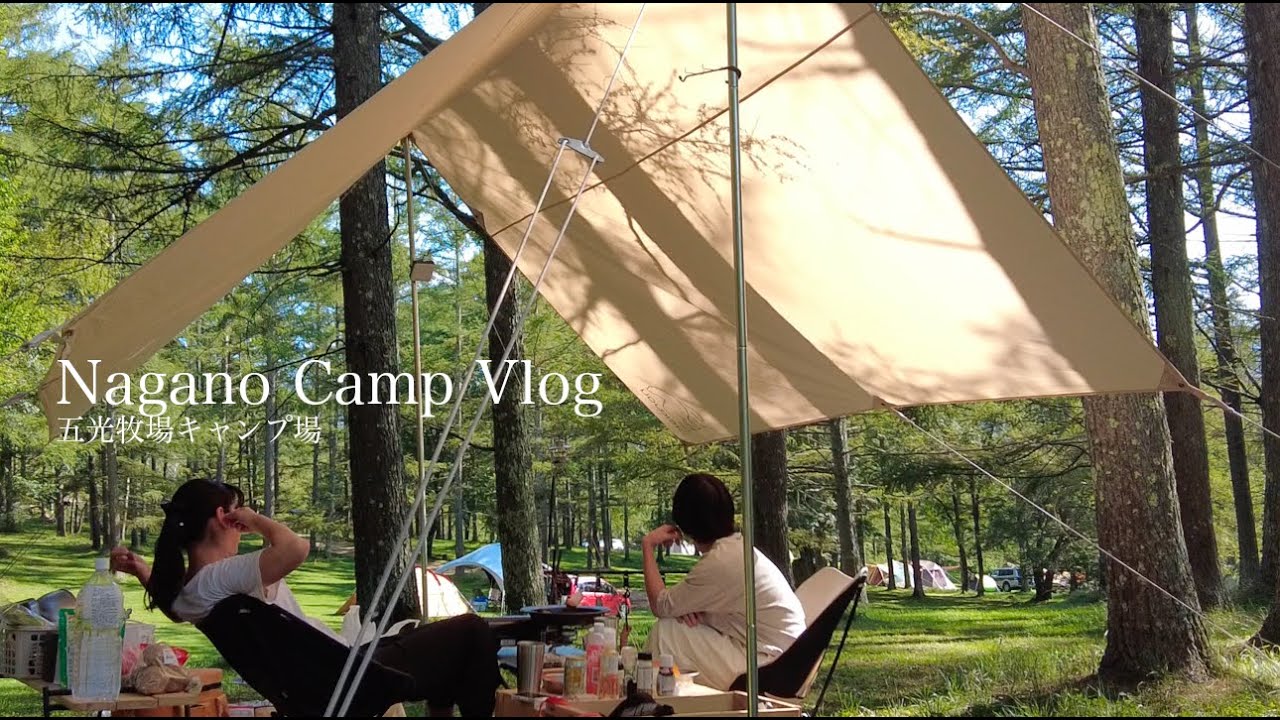 夏に涼しさを求めて避暑地で夫婦キャンプ｜五光牧場オートキャンプ場【Vlog】