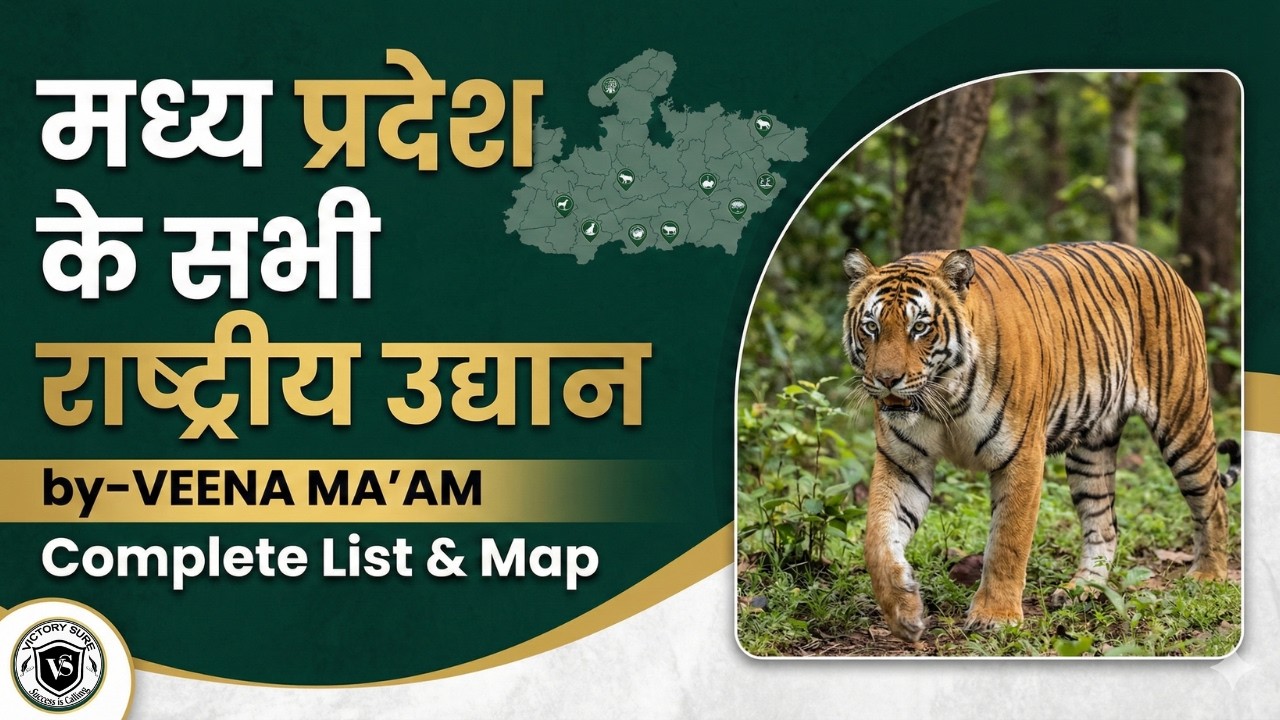 मध्य प्रदेश के सभी राष्ट्रीय उद्यान | MPPSC,MP Police, Forest के लिए Complete List & Important Facts