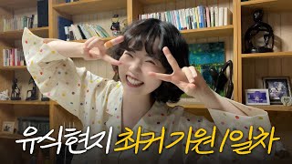 《환승연애4》 5화 리액션ㅣ근데 이제 찰스엔터 파자마 리뷰를 곁들인 .. 🤣🤍