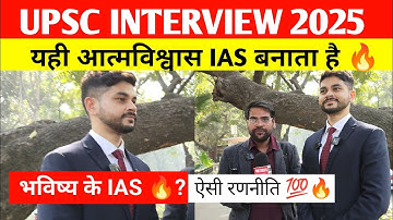 Upsc interview 2025 :1st interview । upsc interview today । Ias interview today। #upscinterview #ias
