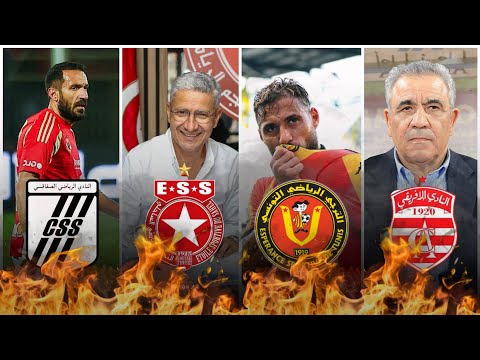 رسمياالنادي الافريقي يغرقزبيربيا يفاجئ الجميعالترجي يخطط للمستقبلمعلول يعودمركاتو مشتعل رسمياالنادي الافريقي يغرقزبيربيا يفاجئ الجميعالترجي يخطط للمستقبلمعلول يعودمركاتو مشتعل Thumbnail