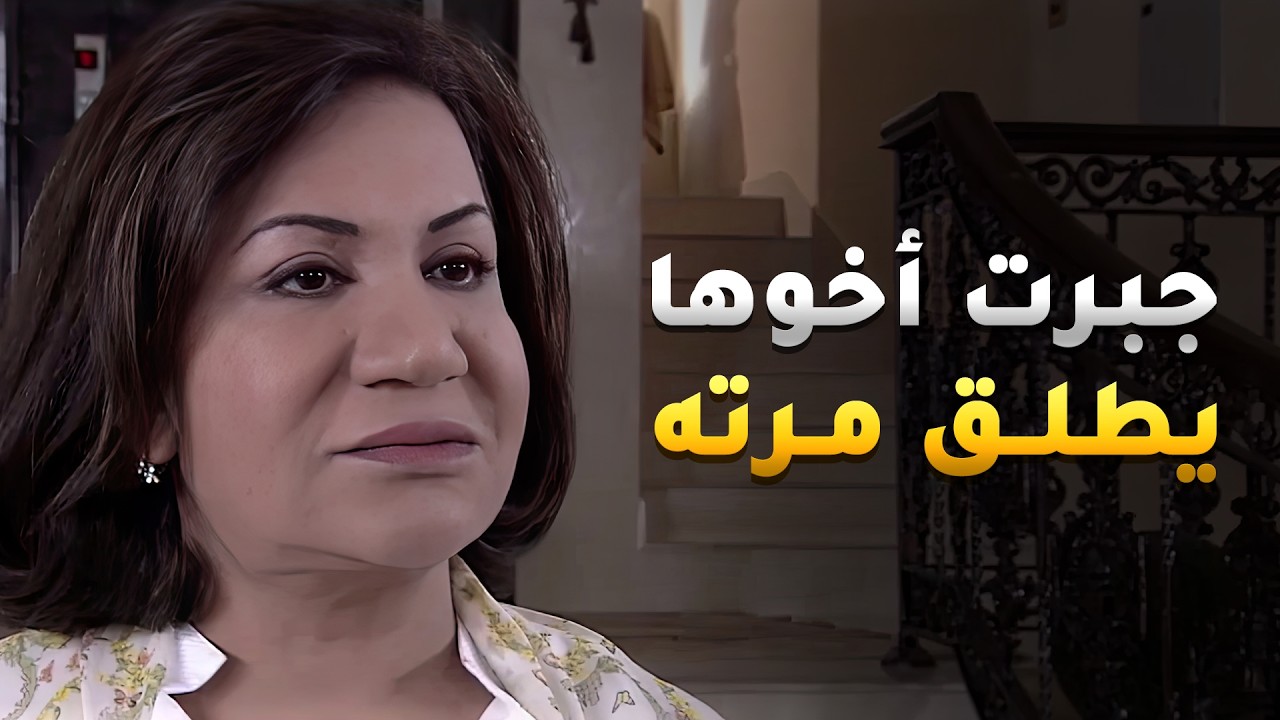 شيشت أخوها على مرته شككت بسمعتها وخلته يطلقها وهي بريئة😢 #غريب_الدار