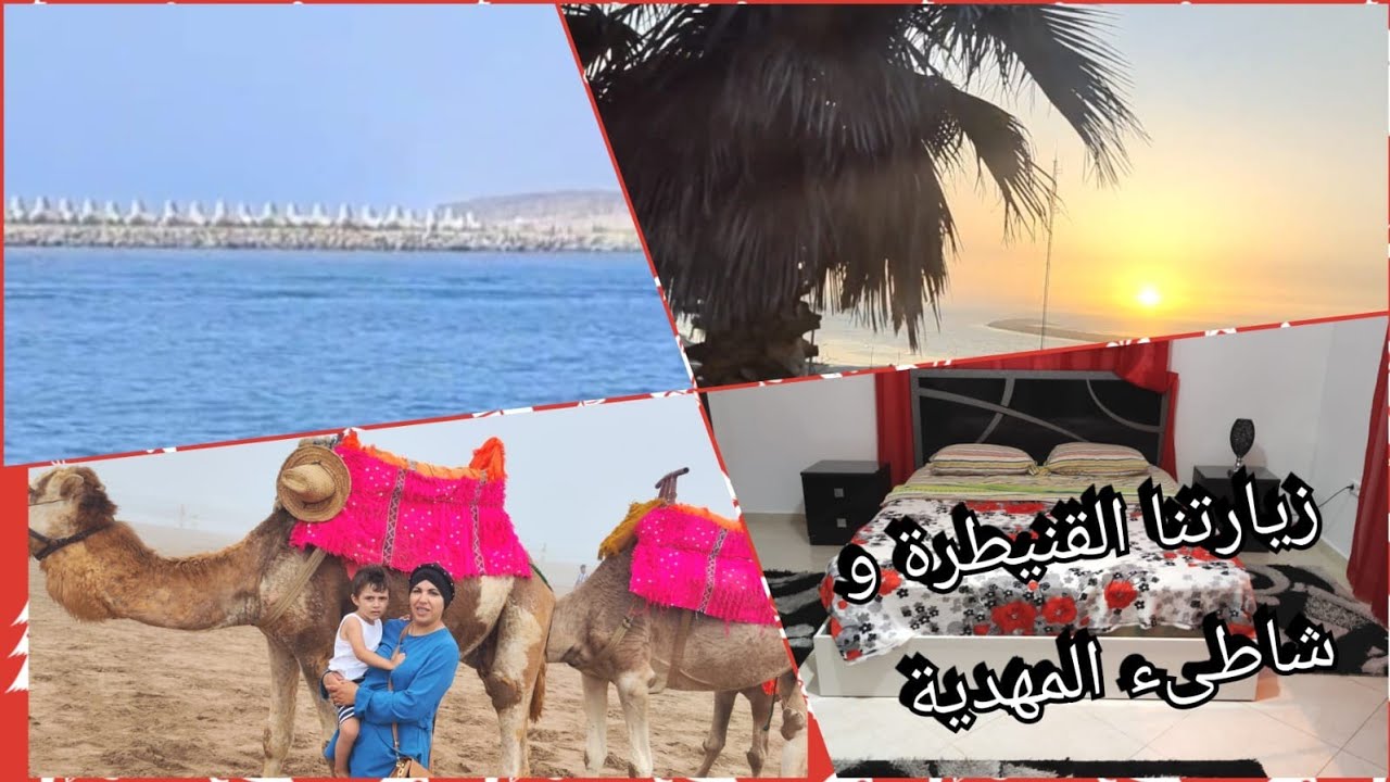 visite de la ville de kénitra (Maroc)🇲🇦🇲🇦🇲🇦🥰 مدينة القنيطرة وشاطىء ...