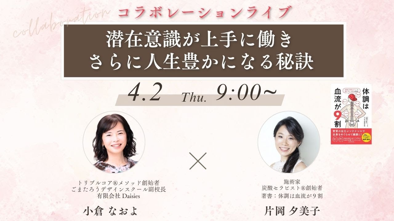 潜在意識が上手に働き さらに 人生豊かになる秘訣