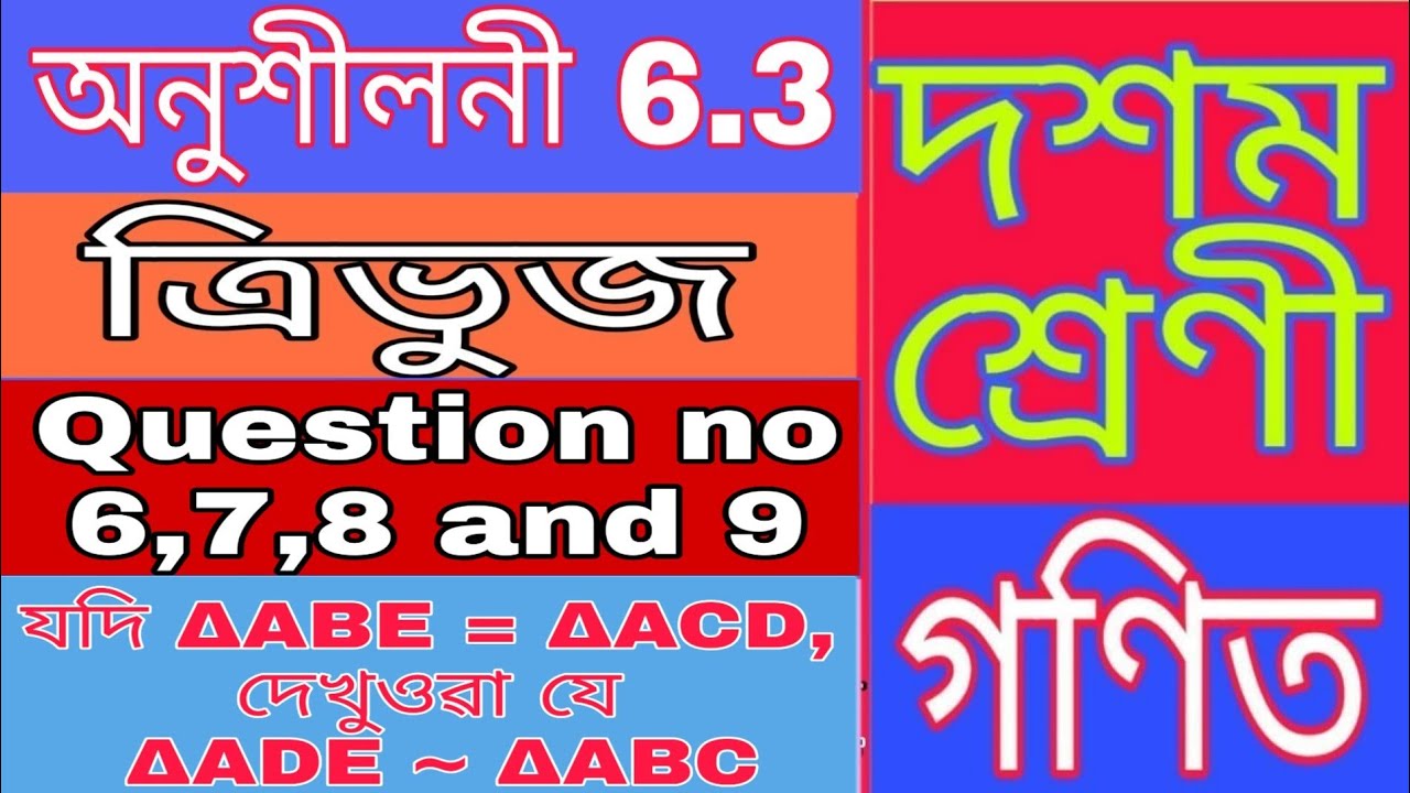 Class X Maths Exercise 6 3 Q6 To Q9 Class 10 Maths Chapter 6 3 Class x maths exercise 6 3 q6 to q9 class 10 maths chapter 6 3