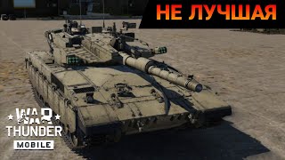 ХРУСТАЛЬНАЯ Merkava Mk.3B В War Thunder Mobile ОБЗОР!!!