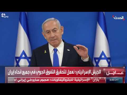 تصعيد إسرائيلي إيراني: حسابات المواجهة وتداعيات الحرب