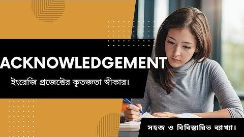 How To Write Acknowledgement for English Project? ইংরেজি প্রজেক্টে একনলেজমেন্ট কিভাবে  লিখতে হয়?