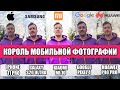 XIAOMI MI 10 vs HUAWEI P40 PRO vs vs GALAXY S20 ULTRA, IPHONE 11 PRO, PIXEL 4. ПОЛНЫЙ ТЕСТ КАМЕРЫ