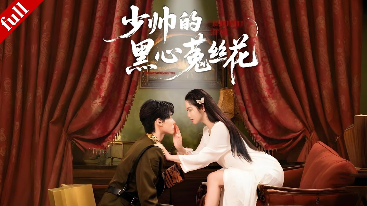 制香天才林星晚：疯批女主复仇记