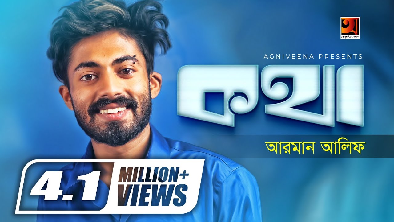 Kotha    Arman Alif  Sahriar Rafat  Bangla New Song  Official Music Video  GSeriesMusic