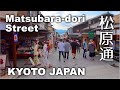 Kyoto, Matsubara-dori Street, 5.5 km Long From Kiyomizu-dera Temple - Old Historical Street [4K] POV