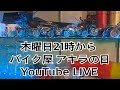 バイク屋 アキラの日