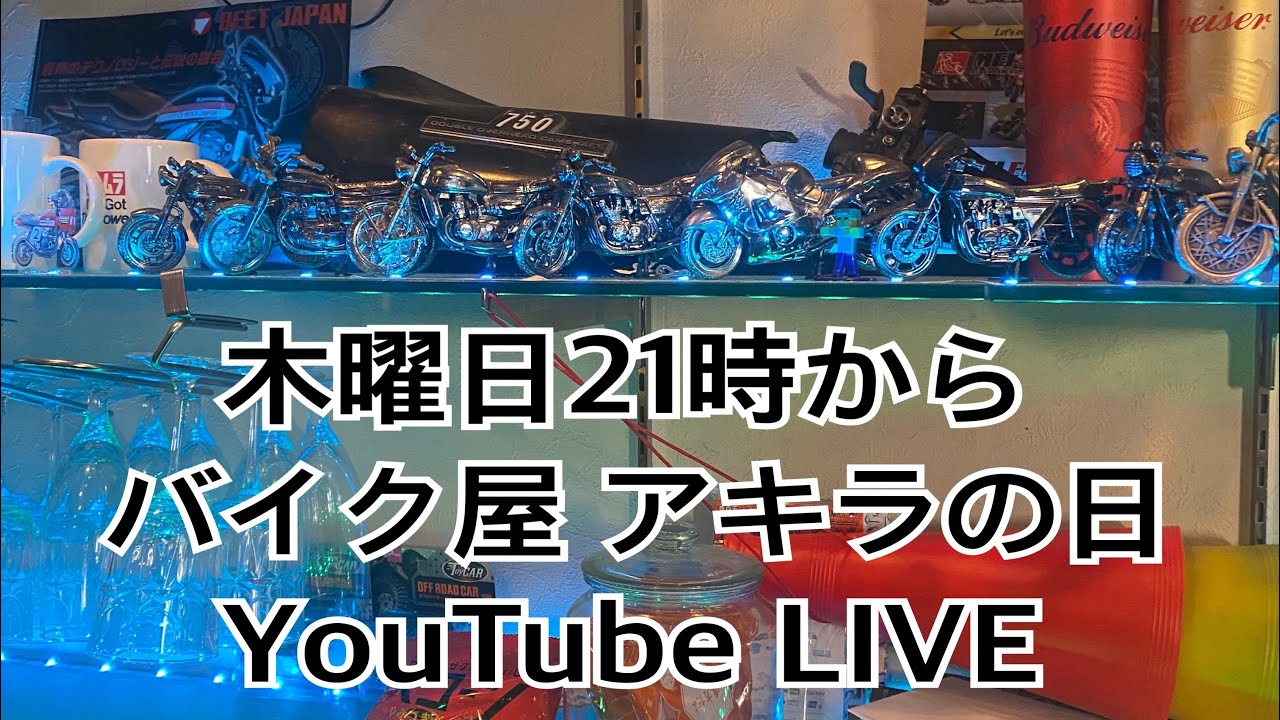 バイク屋 アキラの日