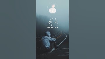 {قال انما اشكو بثي وحزني الي الله}للقارئ || اسلام صبحي 🍃