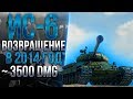 ВОЗВРАЩЕНИЕ В 2014 ГОД | НА ЧТО СПОСОБЕН ИС-6 В 2020 ГОДУ?