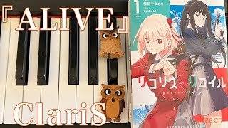 【リコリス・リコイル】ClariS 『ALIVE』Piano solo ver.【Lycoris Recoil OP】【パチンコ】【スマパチ】