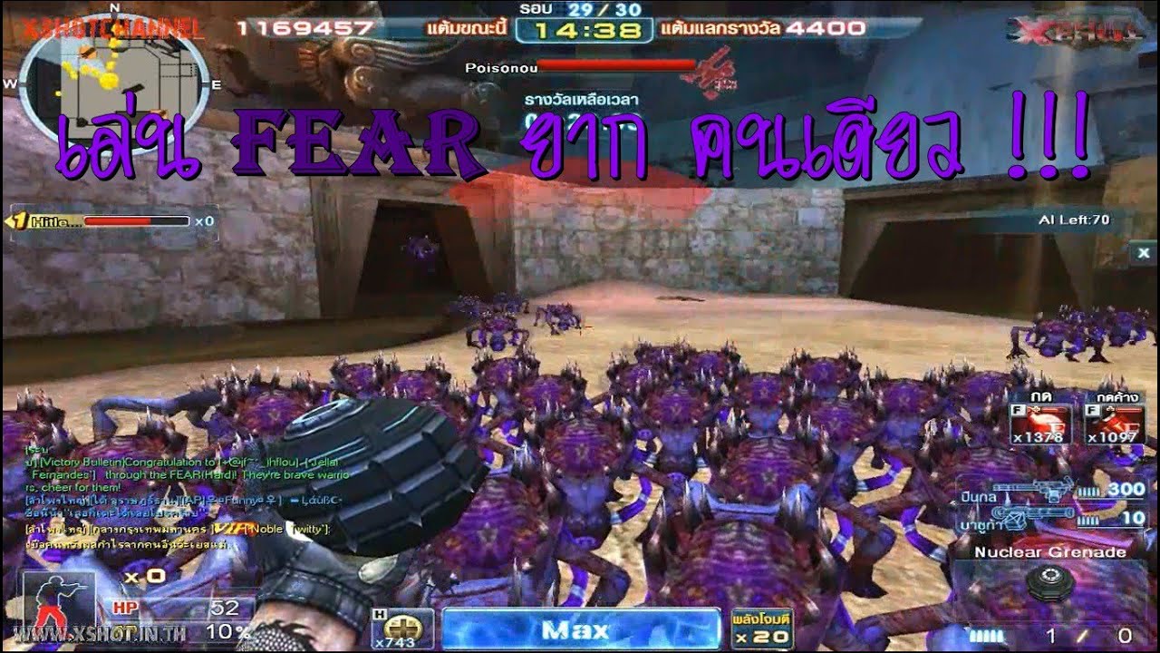 [Xshot] เล่น FEAR ยากคนเดียว