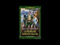 Хромой. Империя рабства. Книга 1. Глава 1