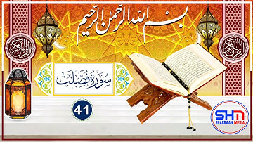 41|Fussilat (They Are Explained in Detail)| لَت ُُسورةُ |MACLIN XASSAN| AKHRISTII HORE QURAN SOMALI