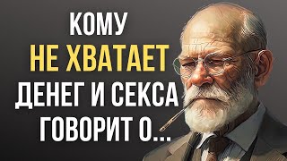 Зигмунд Фрейд, Гениальные цитаты, которые стоит услышать! Цитаты меняющие сознание