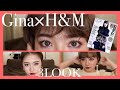 Gina×H＆M 付録コスメでしっかり説明しながら３Look♡