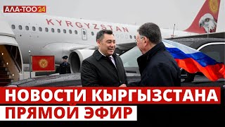 Новости Кыргызстана | 18:30 | 08.05.2024
