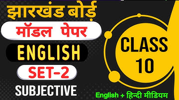 JAC Board 10 English model paper Solution 2023/JAC 10 model paper English 2023 Subjective Set 2