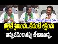 నిన్ను ఓడించి తప్పు చేశాం అన్న.. | కన్నీళ్లు పెట్టుకున్న రైతులు |@PrajaChaithanyamPolitical