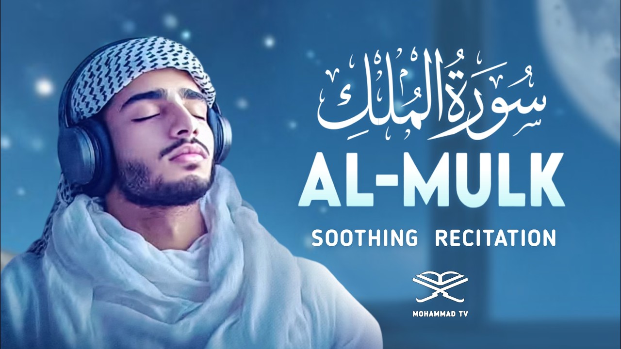 Ramadan Special Surah Mulk سورة الملك | Protection & Blessings | Mohammad TV