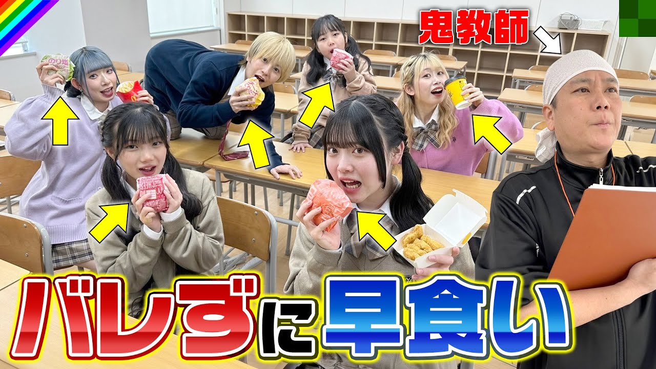 【早食い】鬼教師にバレずにマックを食べきれ！絶対にバレてはいけない授業が楽しすぎたwww @ぷらぷらぶ