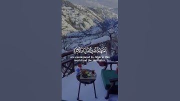 إن الذين يؤذون الله ورسوله لعنهم الله في الدنيا والآخرة وأعد لهم عذابا مهينا | القارئ ياسر الدوسري