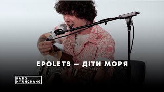 EPOLETS — Діти моря