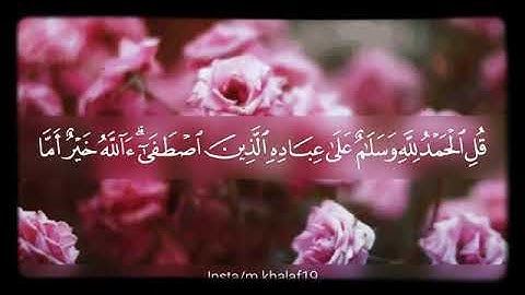 قل الحمد الله ارح قلبك مع القارئ معاذ العيد