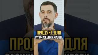 Как разжижать кровь в домашних условиях #доктормасгутов #чеснок