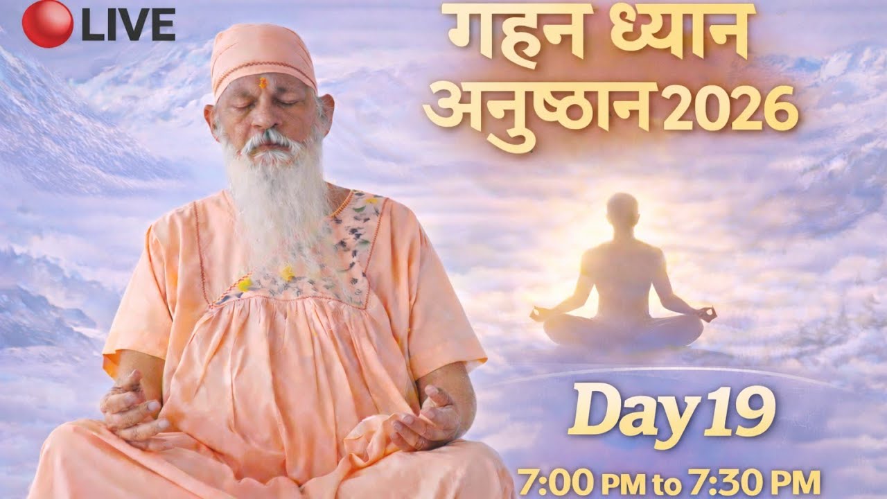 Day 19 | 🔴 LIVE | Gahan Dhyan Anusthan 2026 | Shri Shivkrupanandswami