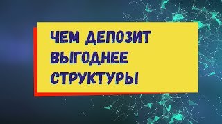 Чем депозит выгоднее структуры. Криптовалюта PRIZM Чем депозит выгоднее структуры. Криптовалюта PRIZM