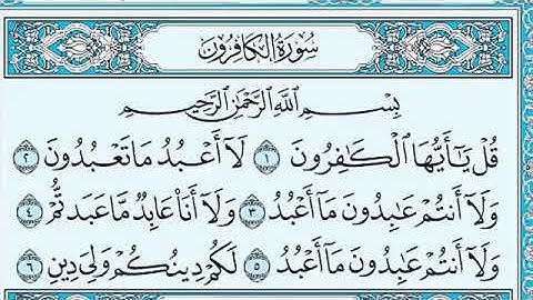 عبد الله الموسى /سورة الكافرون