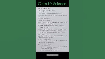 পোহৰ প্ৰতিফলন আৰু প্ৰতিসৰণ চমু প্ৰশ্ন উত্তৰ  , class 10 #shorts #youtubeshorts #class10 #education