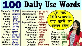 100 Most Useful Daily Use Words | रोज़ बोले जाने वाले daily words 2020 | Daily vocabulary 2020
