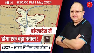 Live | Bhavishya Malika, बांग्लादेश में होगा एक बड़ा बवाल ! EP-27 | Saurabh Kaushik