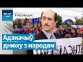 Загрыміраваны Лукашэнка выйшаў на пратэст | Загримированный Лукашенко вышел на протест