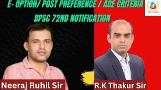 BPSC 72 Notification | Post Preference | New E Option| Age Criteria | Neeraj Ruhil &amp; R K Thakur Sir