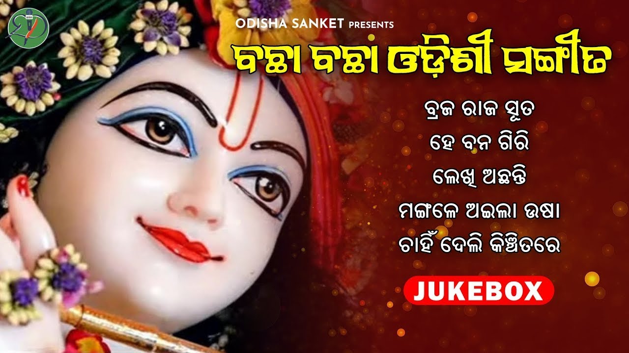He Bana Giri  All Time Superhit Odissi Song  New Audio Jukebox  Odisha Sanket