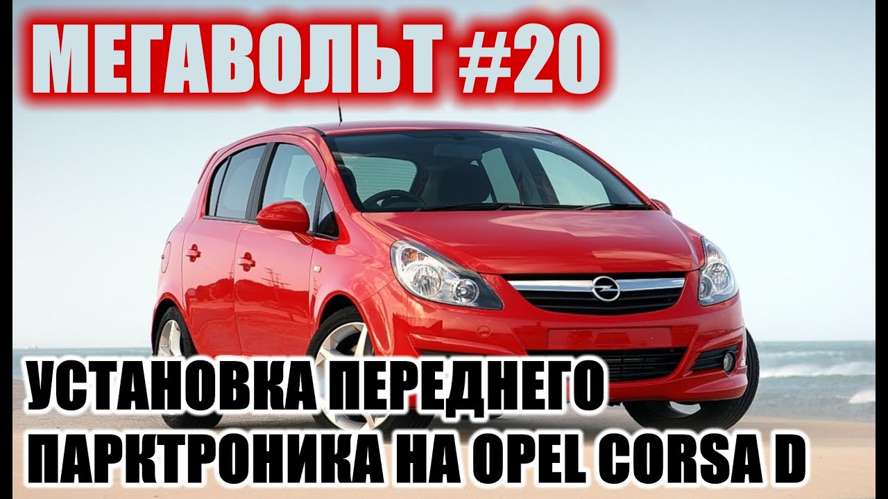 Мэд кастом опель