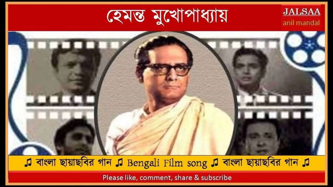 Nabami Nishi re          Hemanta Mukhopadhyay  others  Film  Jaya 1965