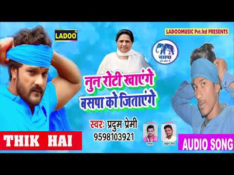 Noon Roti Khayenge Baspa Ko Jitayenge Singer Pradum Premi